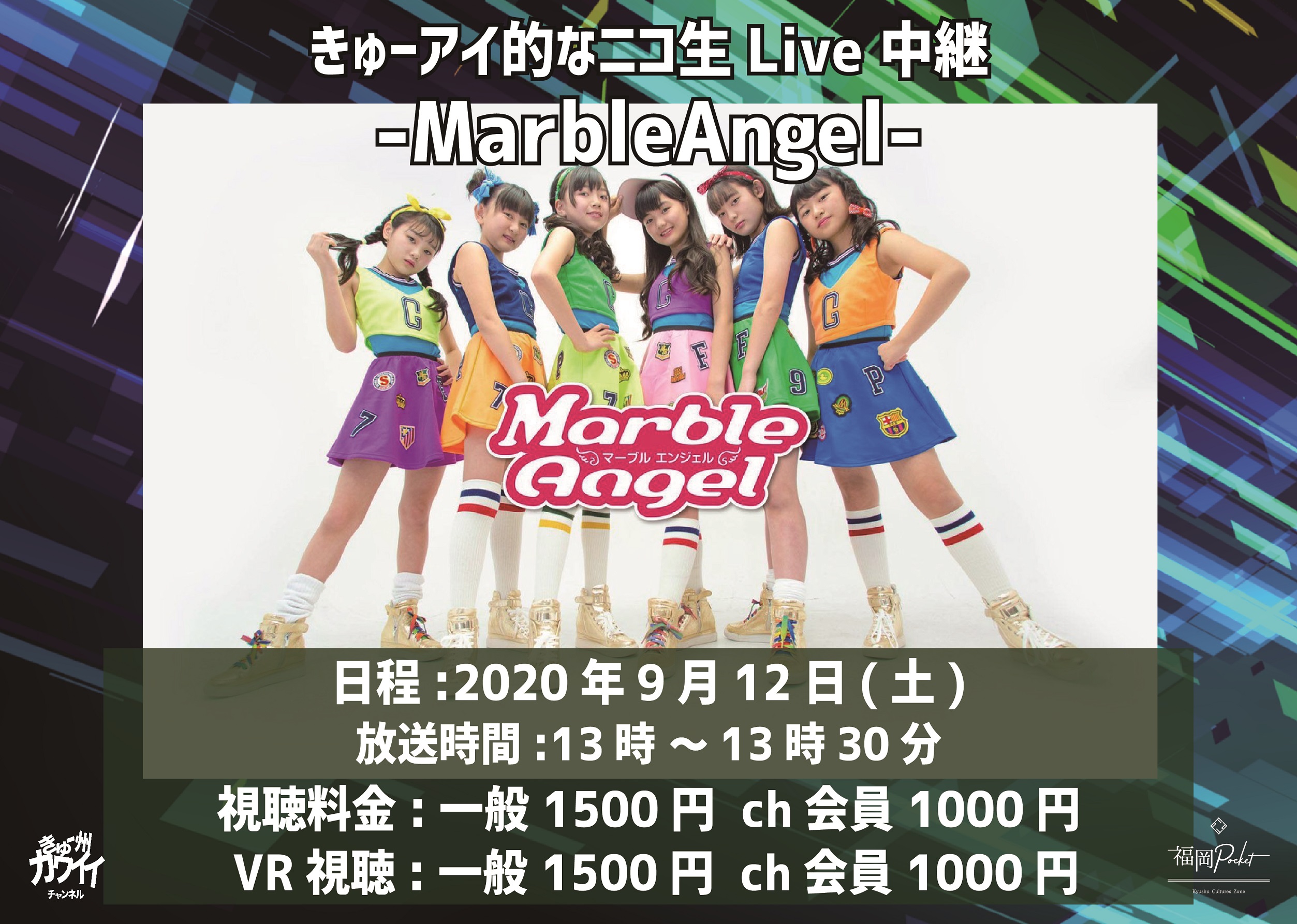 9 12 土 きゅーアイ的なニコ生live中継 Marbleangel イベントスペース 福岡ポケット Kyushu Cultures Zone